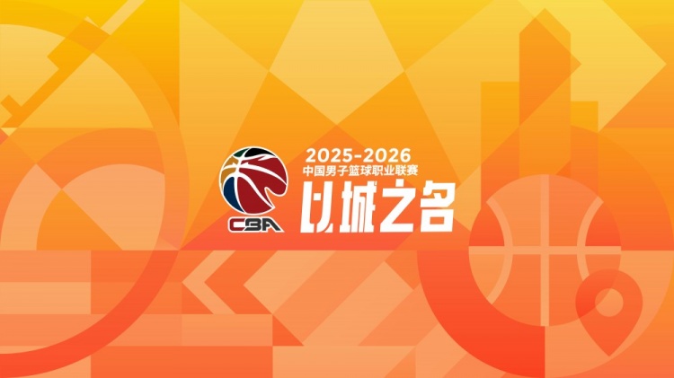CBA第41轮：广东不敌山西 北京力克青岛 上海大胜辽宁 四川41连败